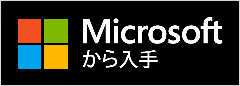 Microsoft Store ダウンロード